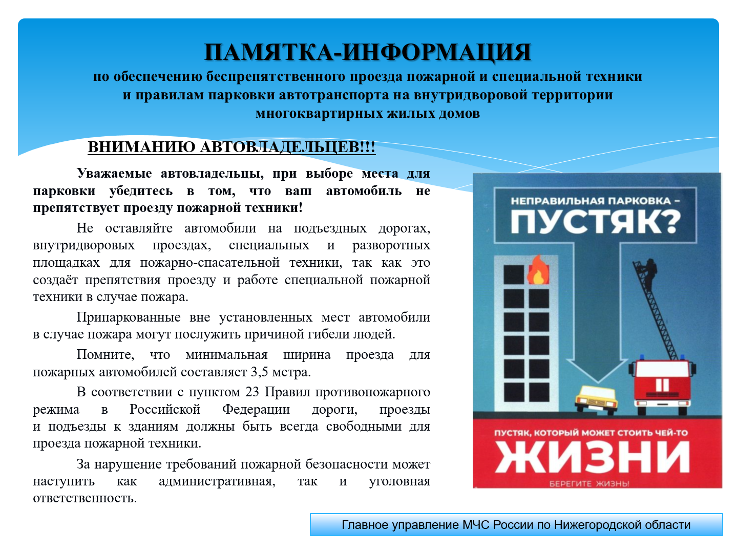 /upload/uf/7da/2pb9ucvbqdhaih4tjy41bbea4xfgxuzg/Памятка информация.png